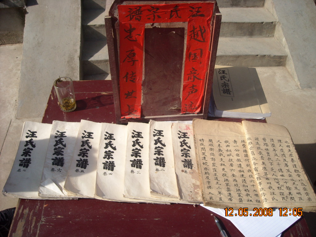 共有八本谱其中是民国十四年[1925年修谱仅存一本]，其它7本是1990年修的谱