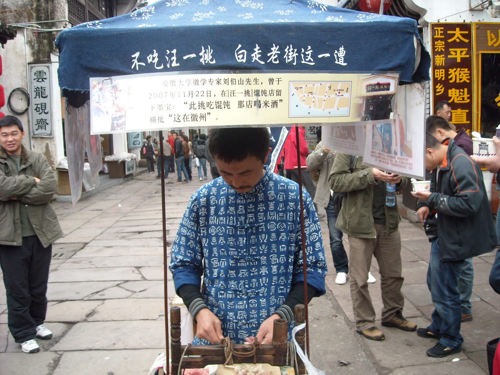 一挑正在做混饨