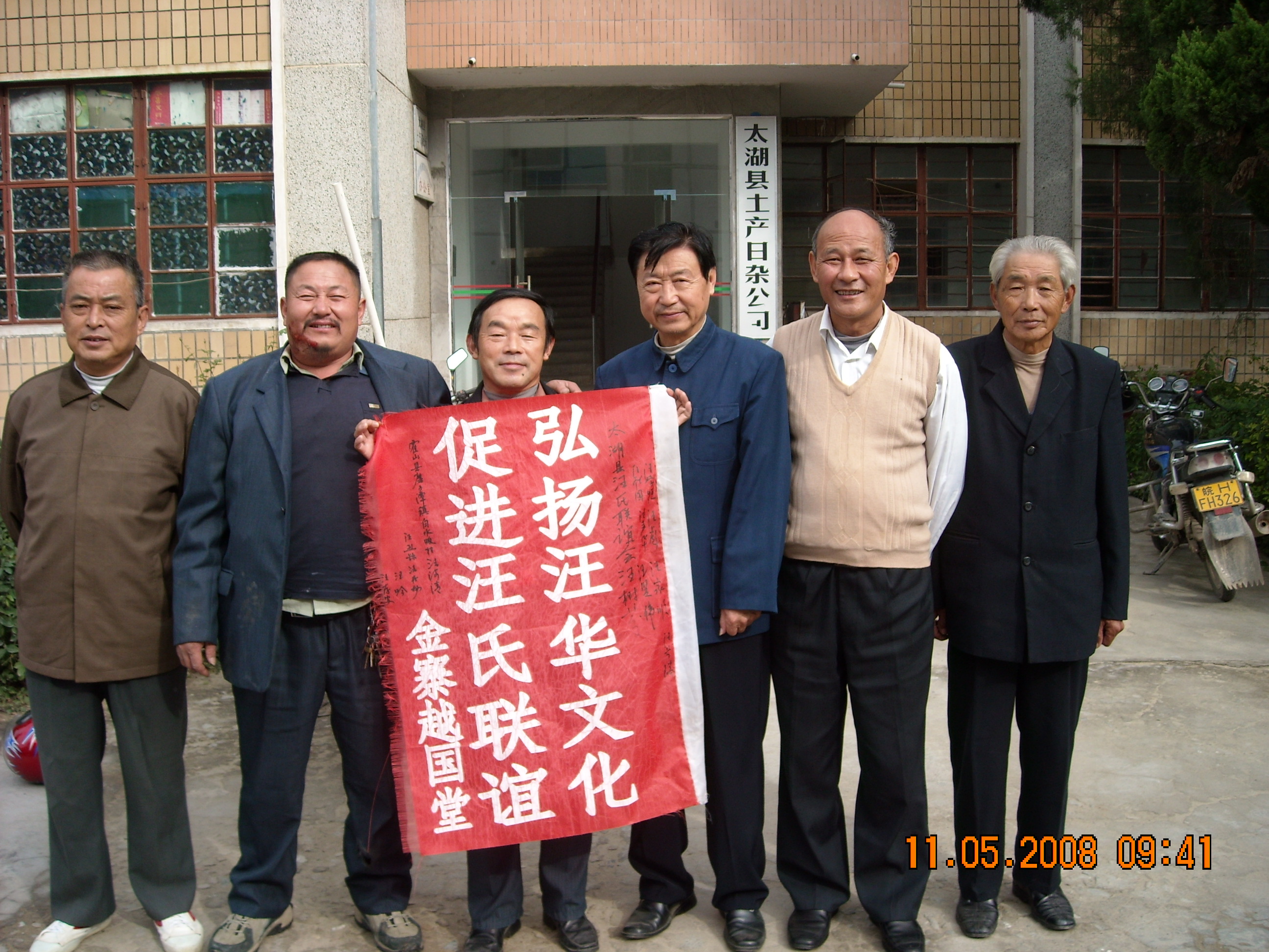 胖子道生在太湖联谊