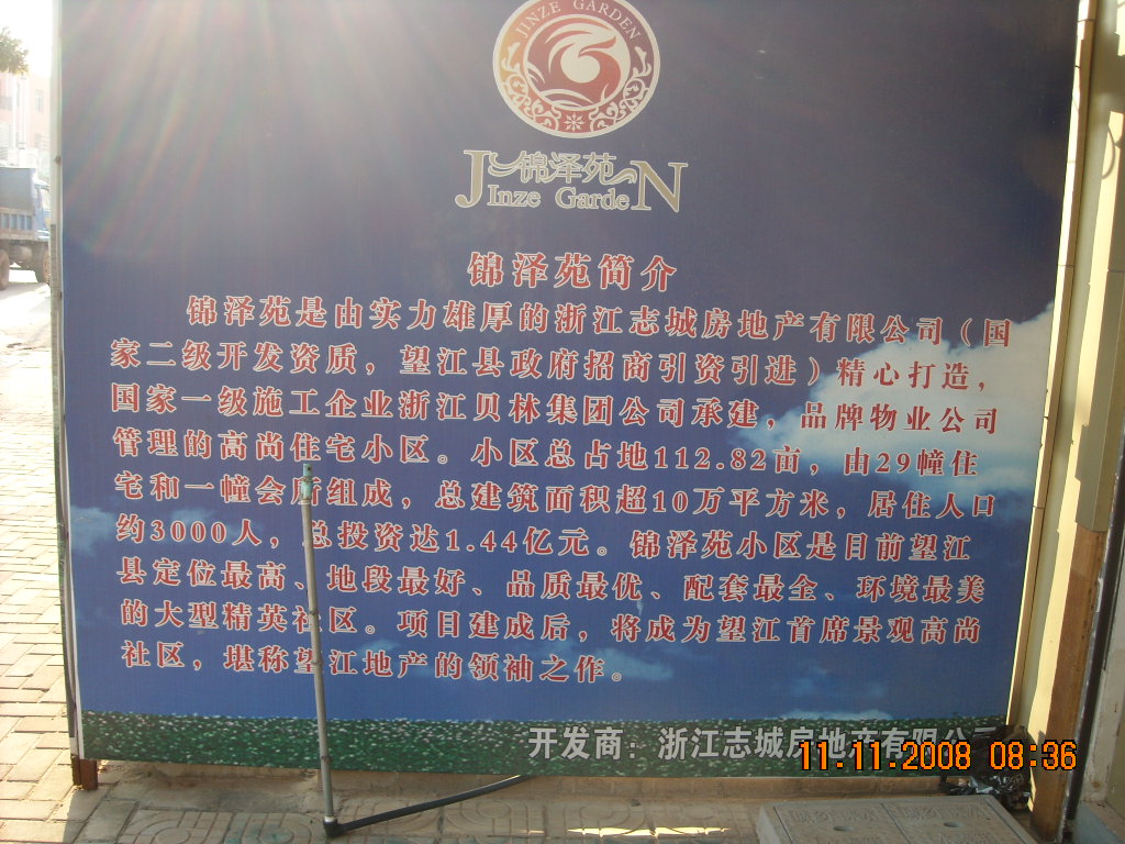 大陈人开发房地产简介