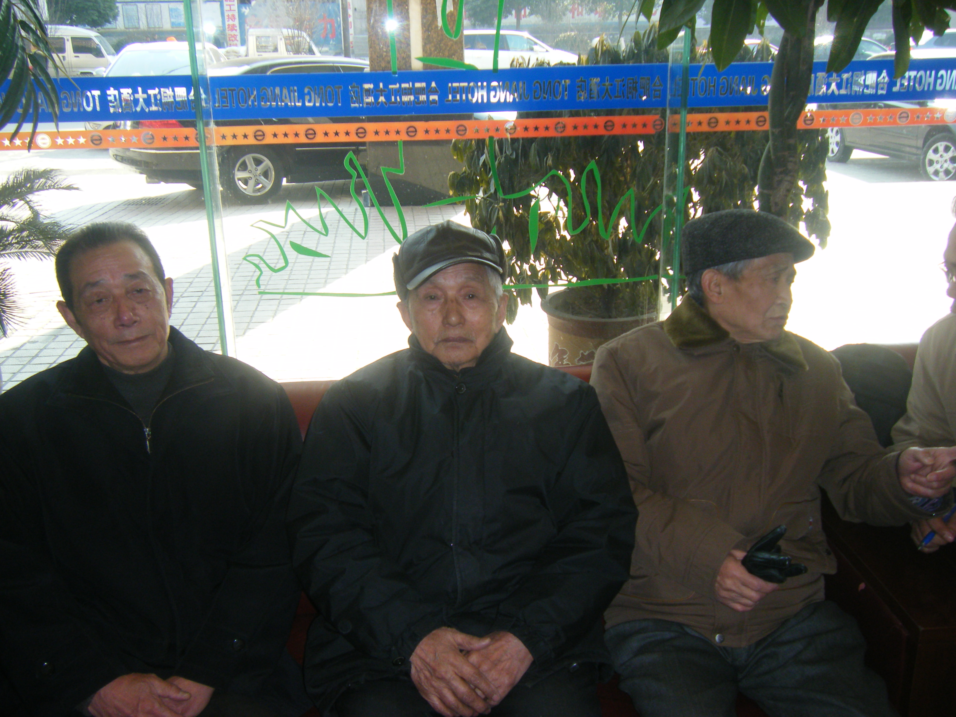 2005年冬至日在云岚山汪王墓址--立碑、写字的三位合肥义城汪氏长者