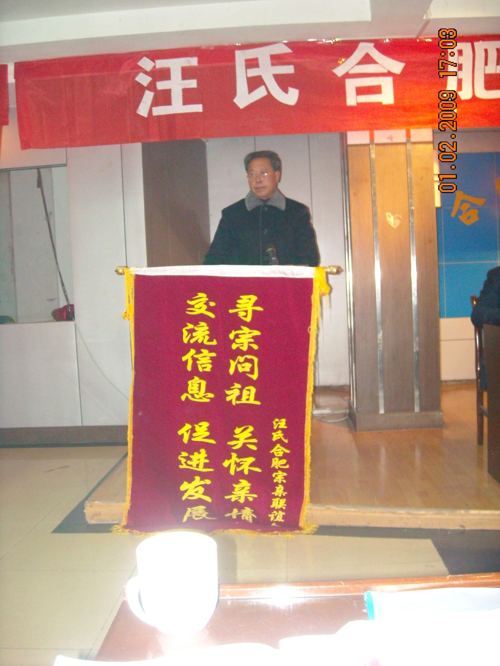 金寨越国堂光福先生讲话