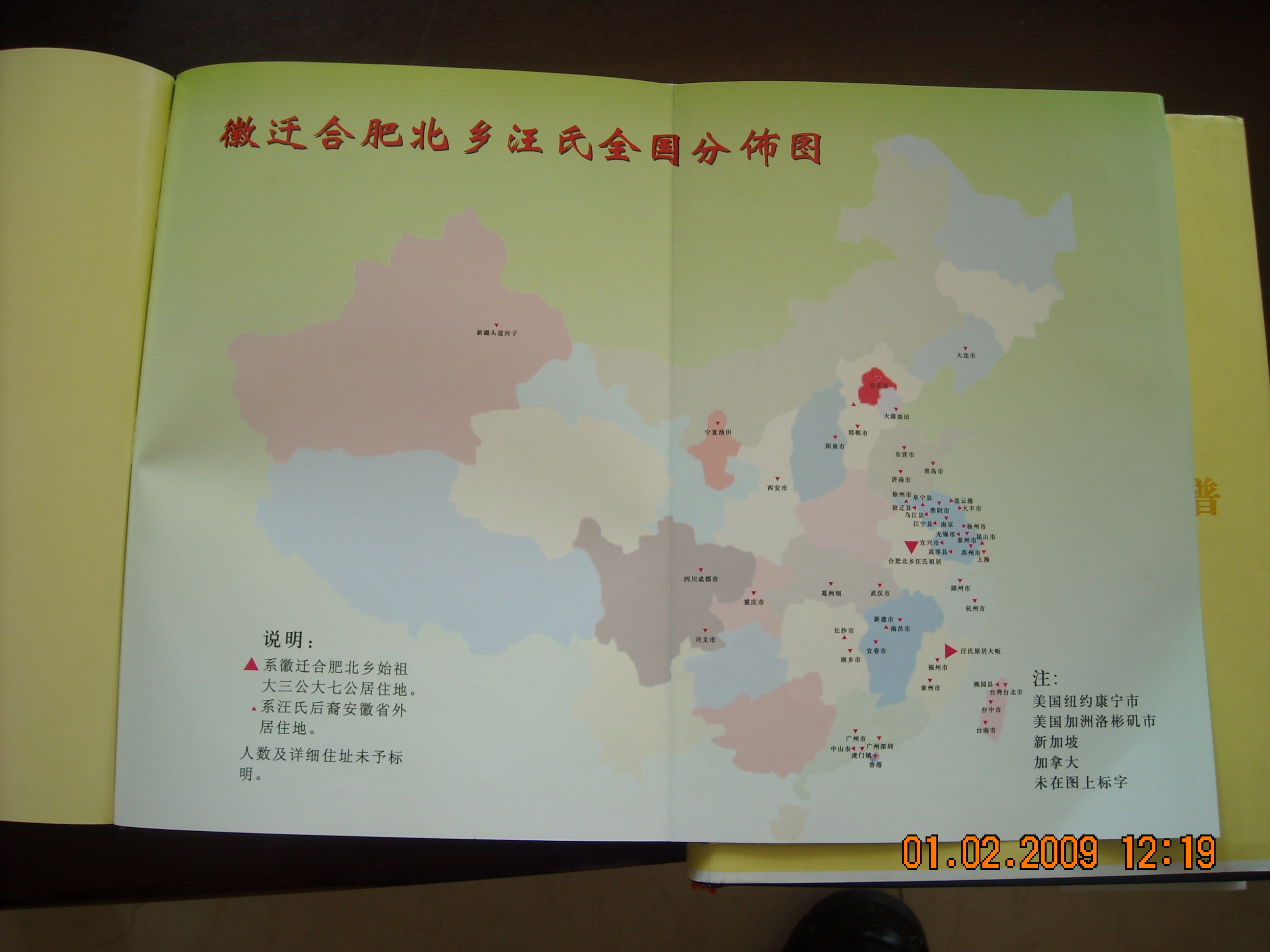 迁合肥汪氏地图