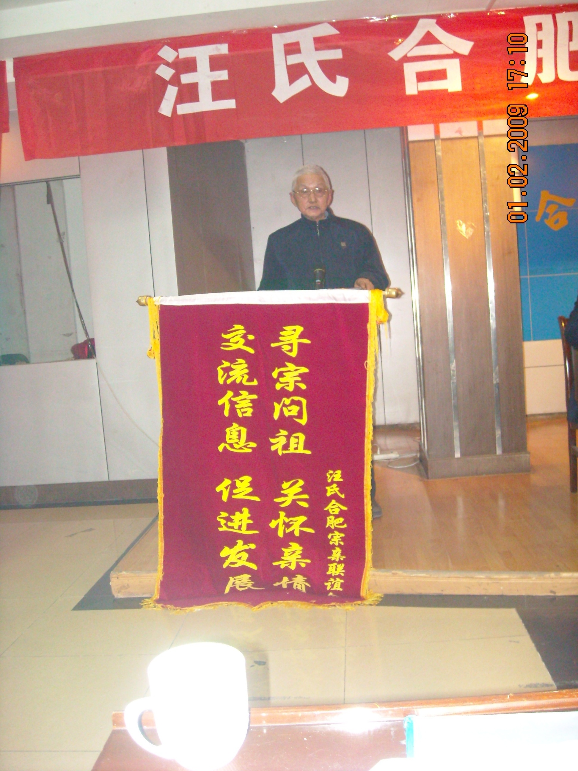 立碑汪王墓之人汪昌焕老人讲话