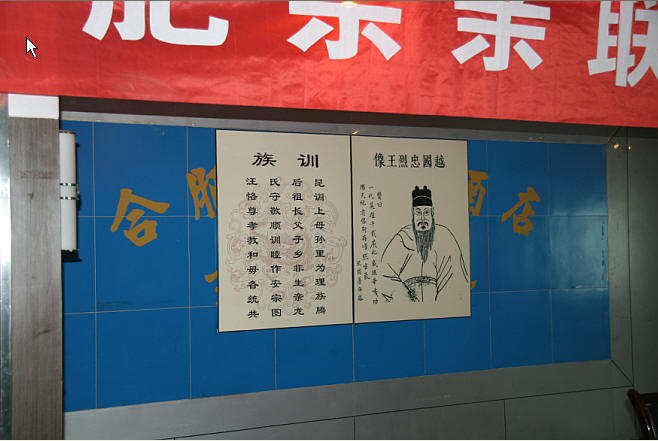 主席台后的汪华像和宗祖遗训