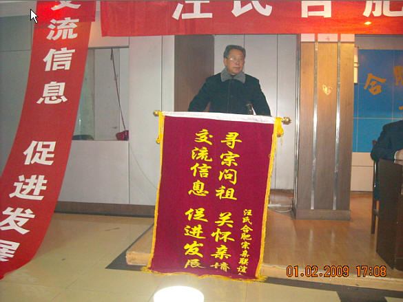 金寨联谊会会长汪光福先生在做祝贺演讲