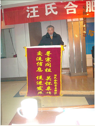 首先上台的是汪振亮先生致词发言