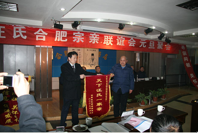 首先是汉阳联谊会在赠送合肥联谊会锦旗（汪贵章先生在接收）