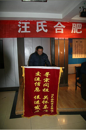 汪兴吾先生在祝贺之后介绍汪氏历史