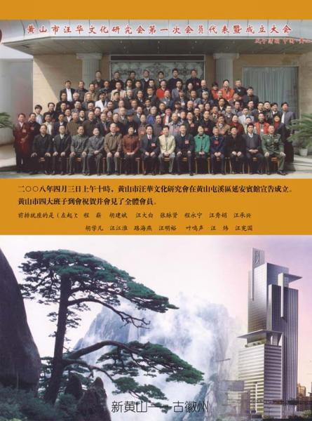 2008年4月3---4日是华夏汪氏宗亲们大喜之日