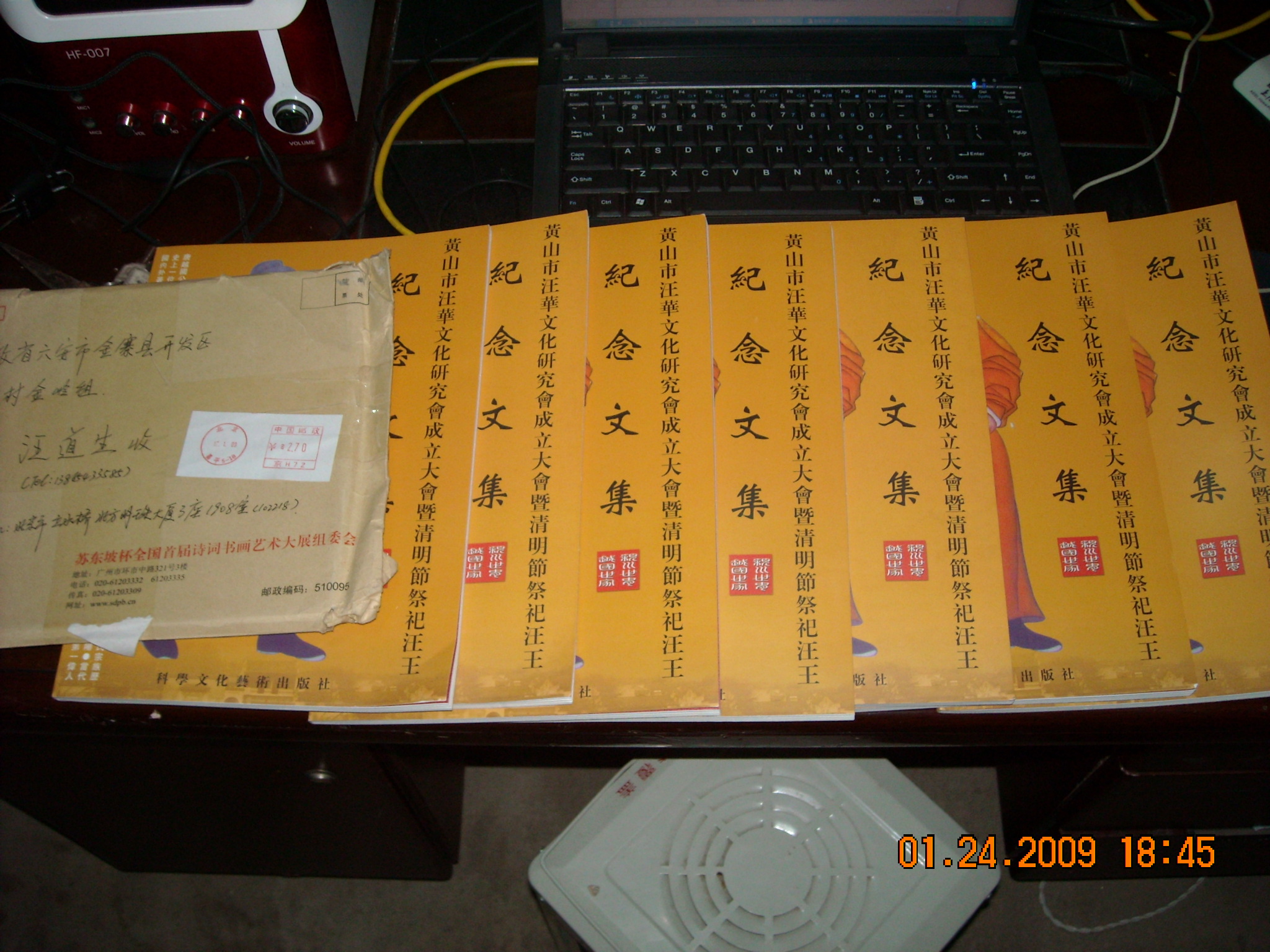 2008年农历29日下午2上收到北京汪鑫寄来文集！