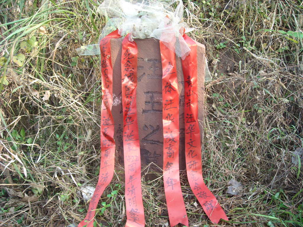 敬献花篮挽联被道生胖子收藏在家以做永久纪念