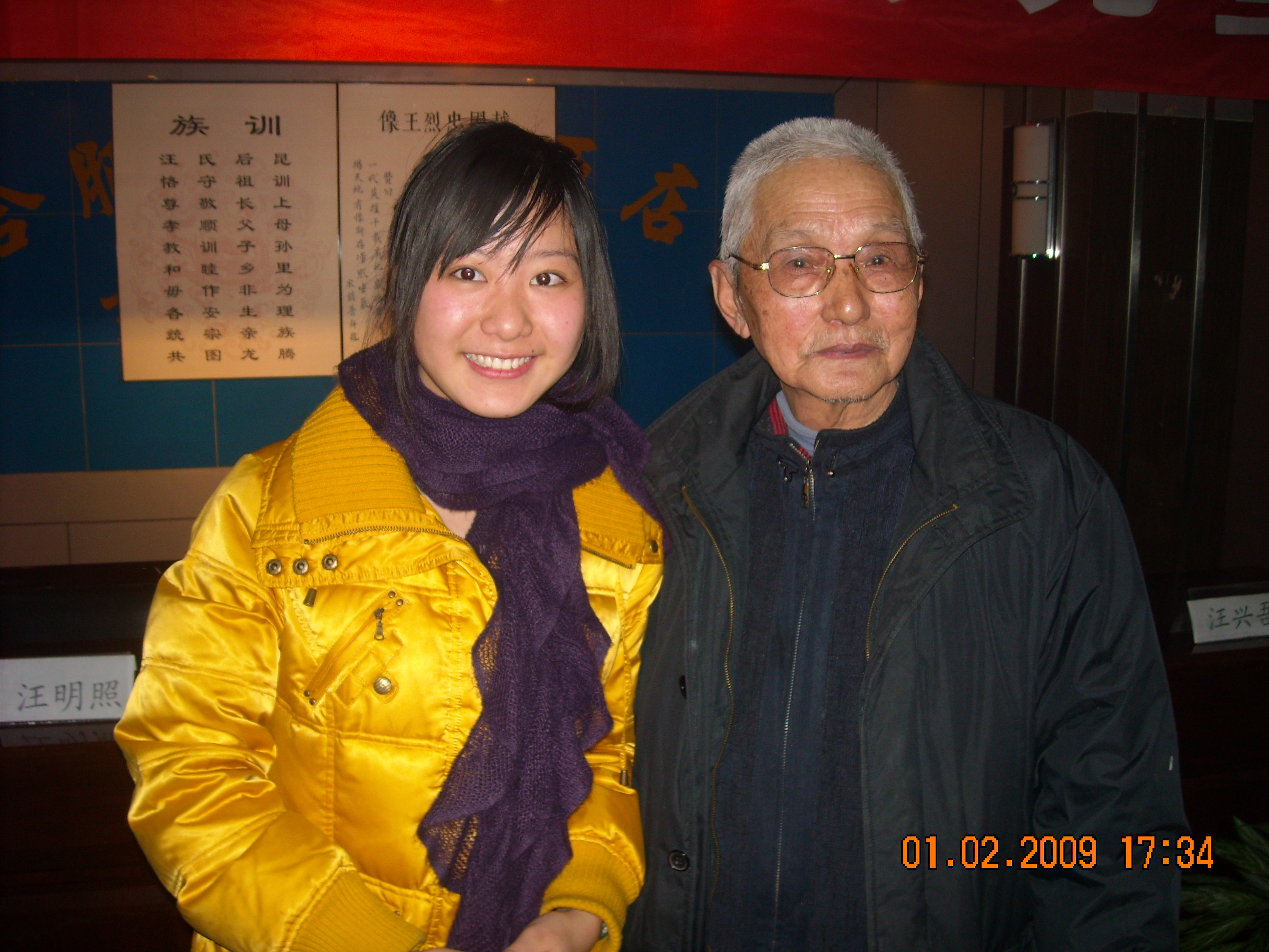 汪家二代人老人今年91岁汪家小姑娘19岁