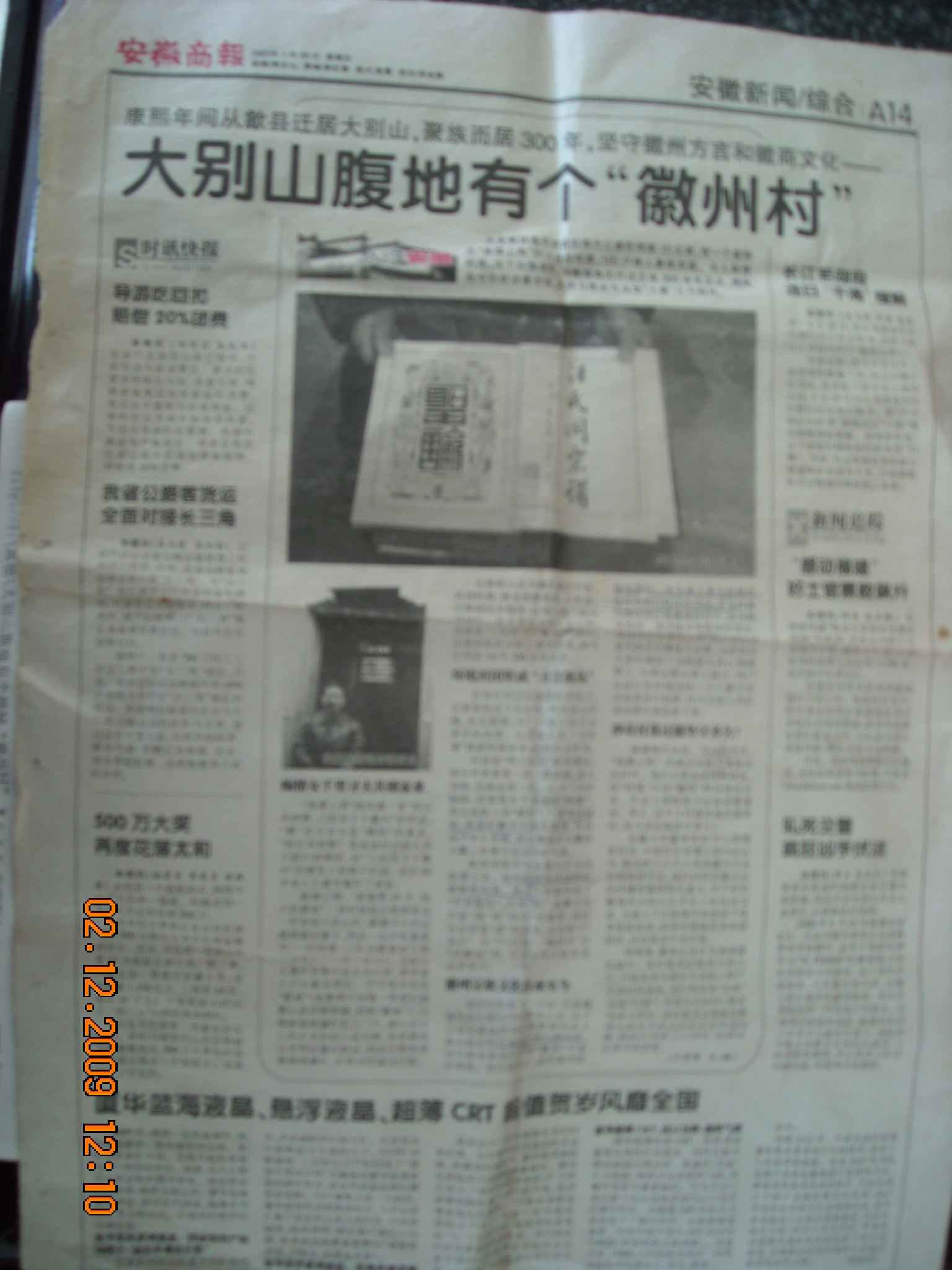 安徽商报上徽州村