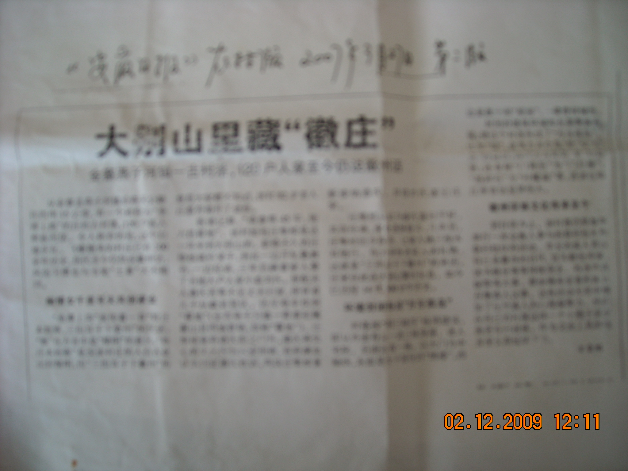 安徽日报2007报到[徽庄]