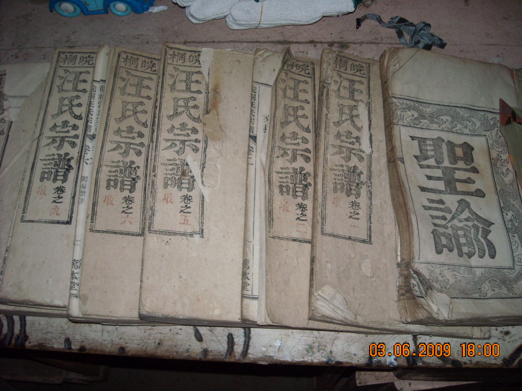 可惜只剩下六卷那，其余全被烧了，卷首、一卷、二卷、五卷、六卷、九卷、十卷！