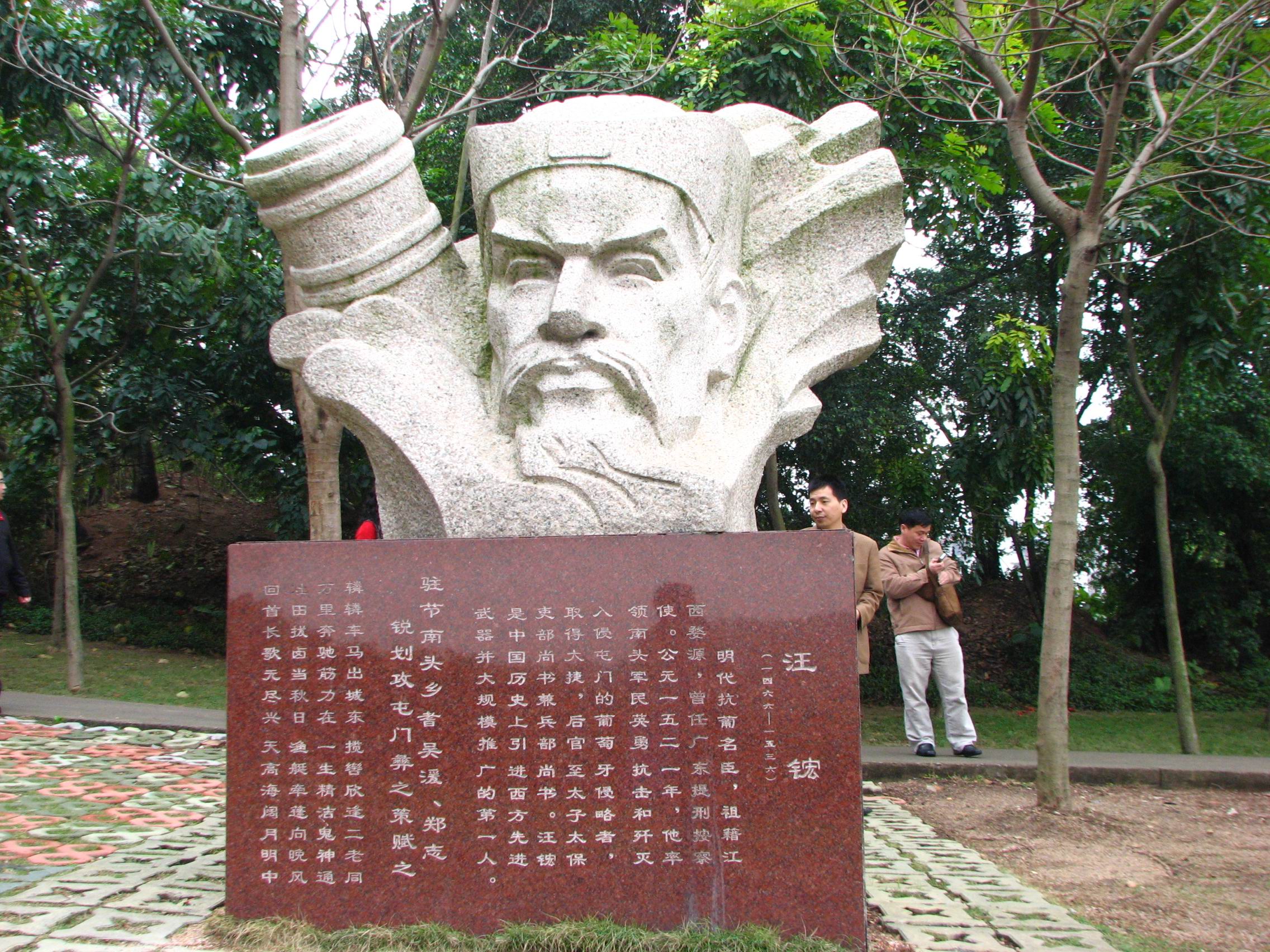 汪祖先塑像