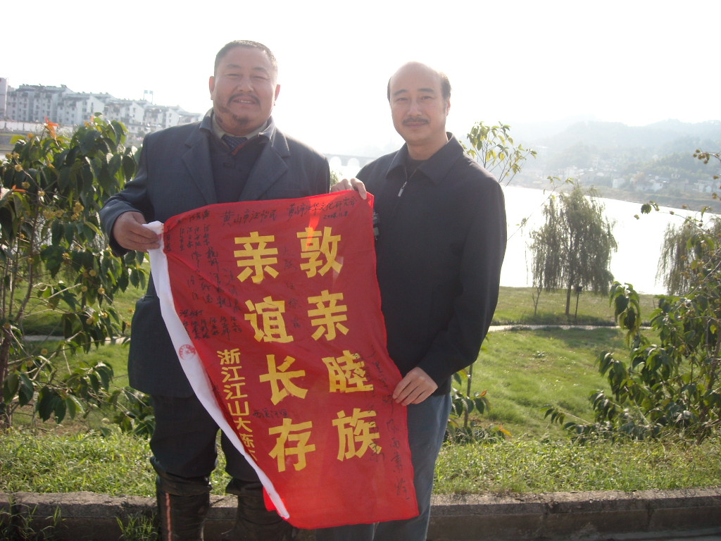 胖子道生2008年11月9日上午与歙县汪钧合影留念