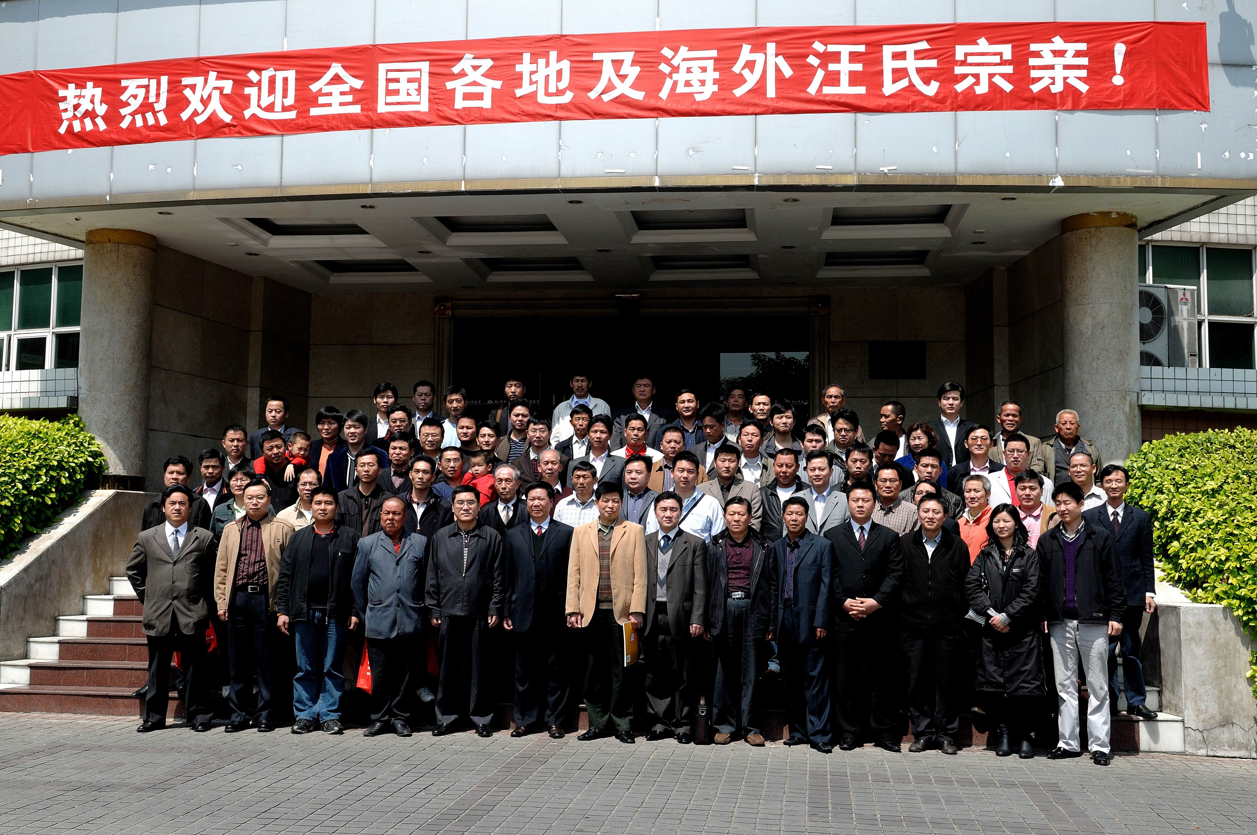 汪俊本家今晚刚发过来得广东佛山联谊会全体合影