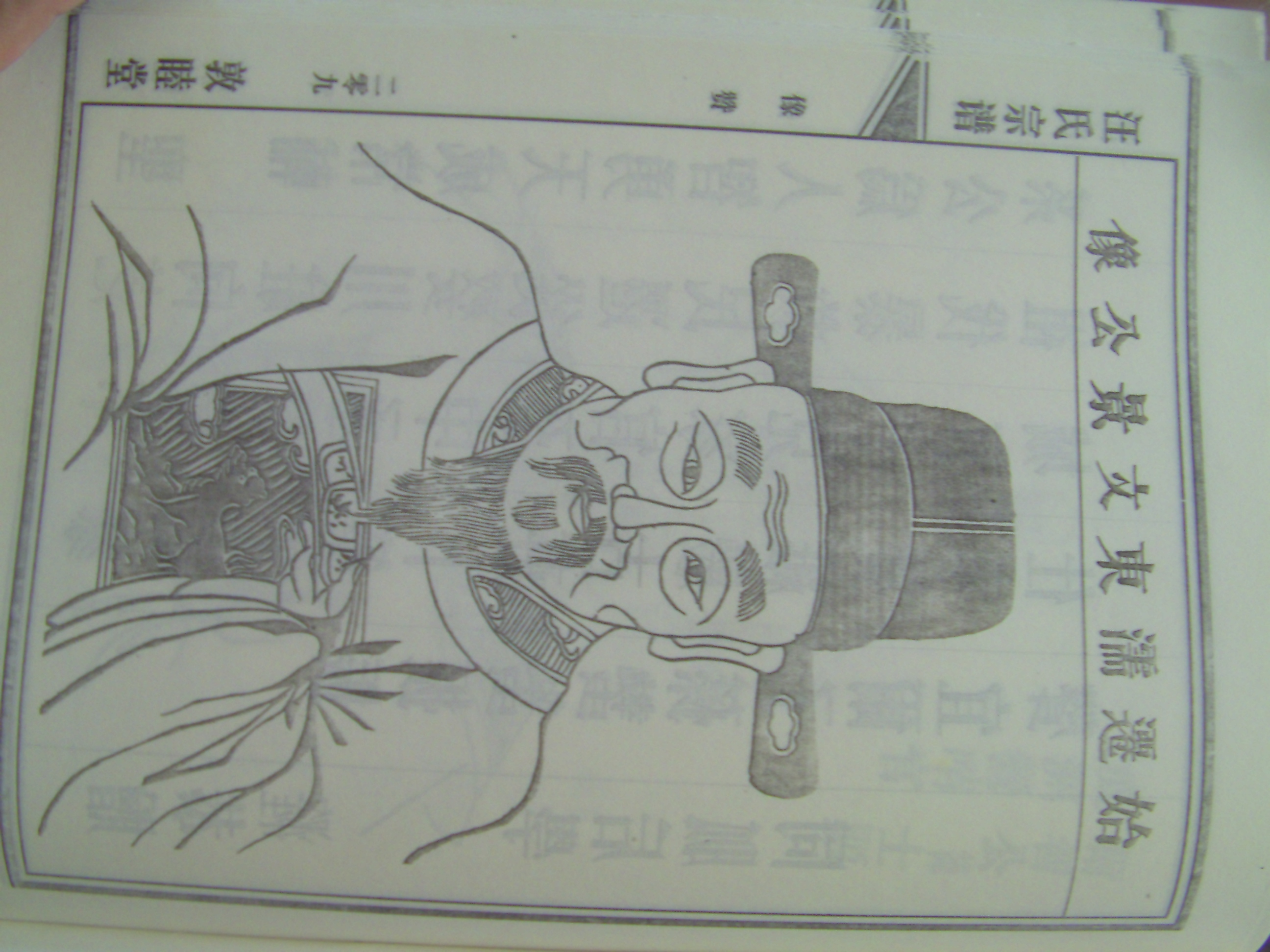 濡东汪氏创始人