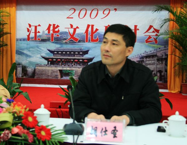 歙县人民政府县长胡仕圣自始至终参加座谈会