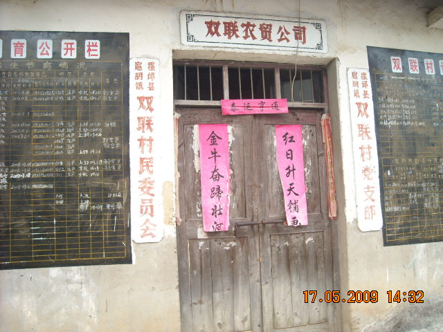 又到双联村寻找汪姓人家