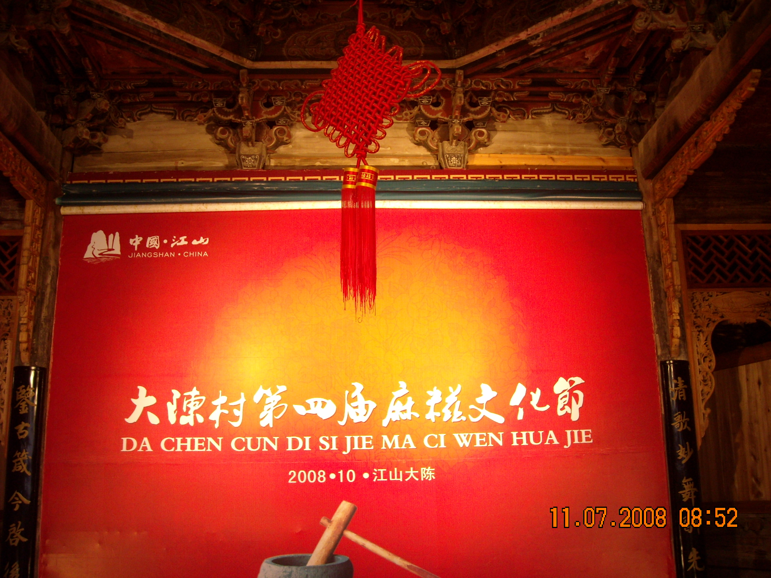 2008年农历10月初10是江山市大陈村老佛爷节