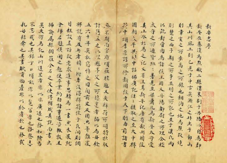 新安志序.jpg