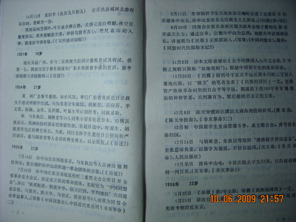 汪精卫生平纪事 021.jpg