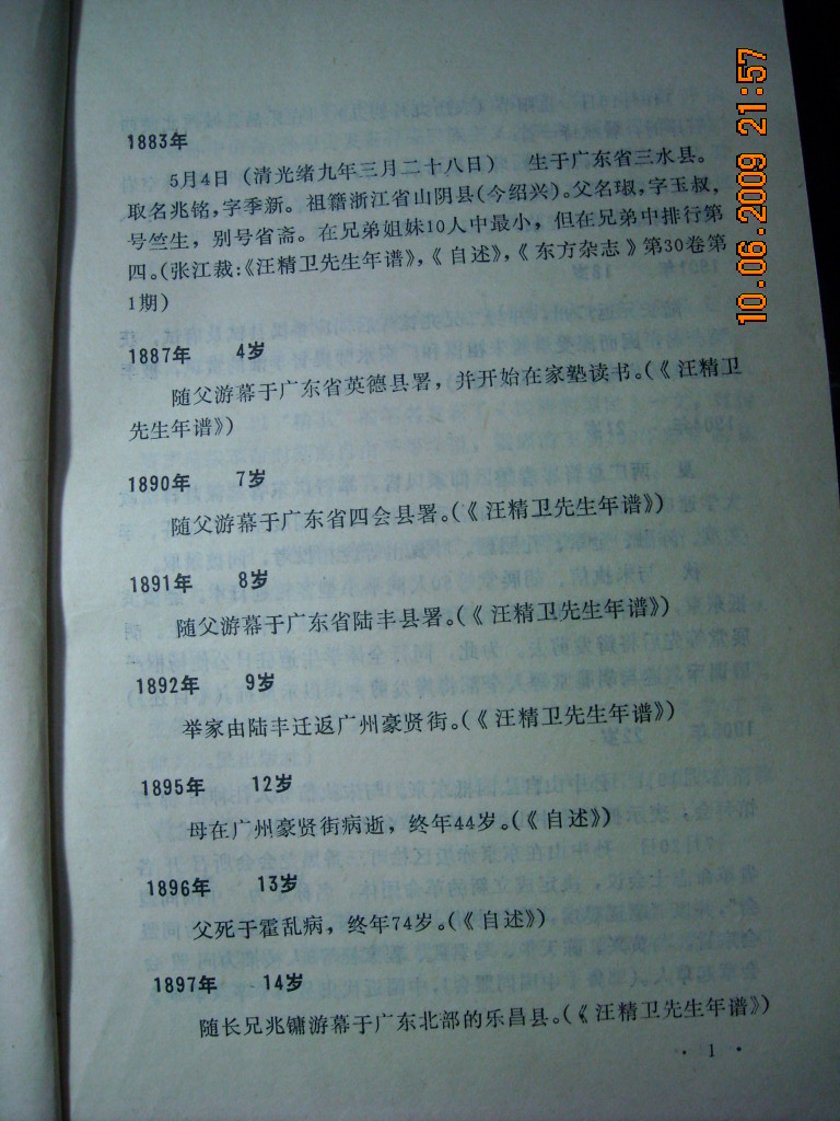 汪精卫生平纪事 020.jpg