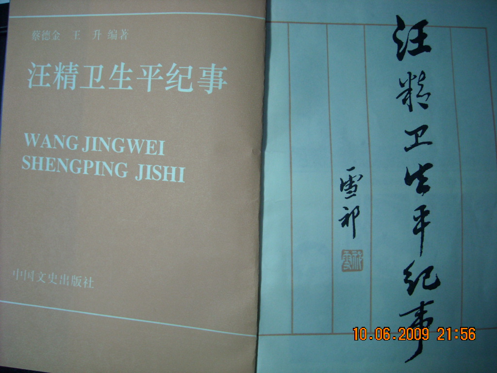 汪精卫生平纪事 015.jpg