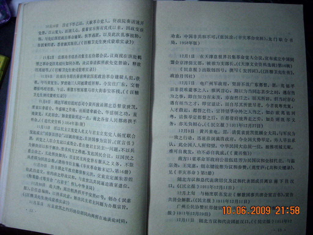 汪精卫生平纪事 026.jpg