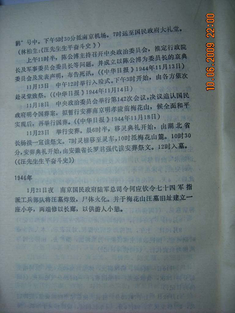 汪精卫生平纪事 030.jpg