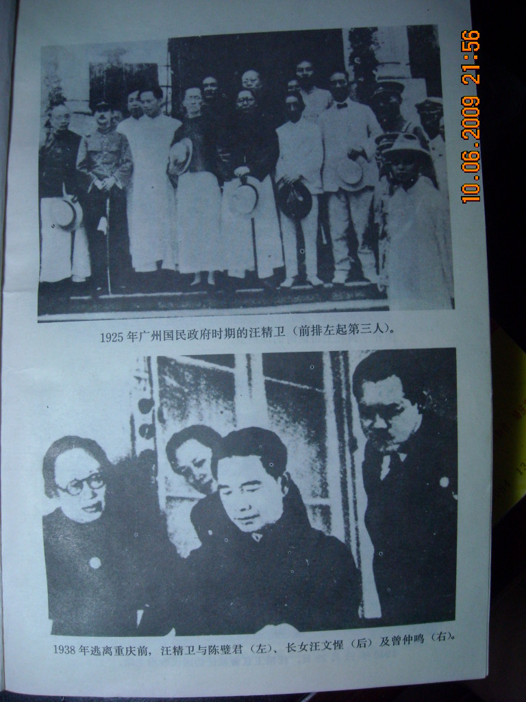 汪精卫生平纪事 016.jpg