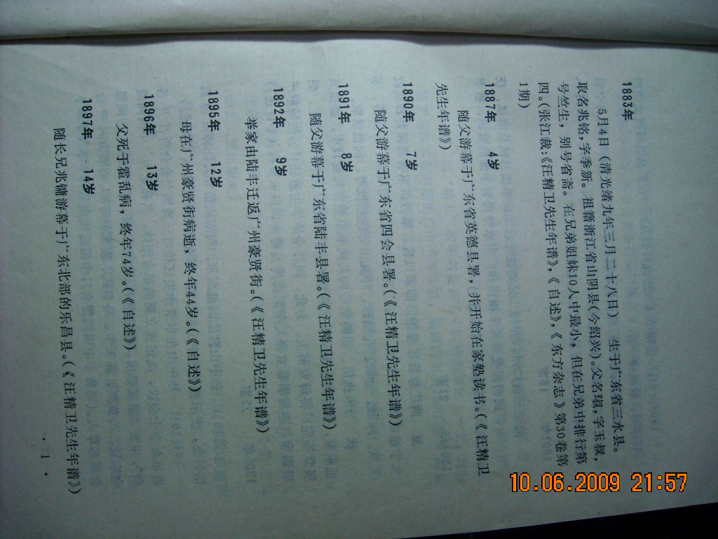 汪精卫生平纪事 020.jpg