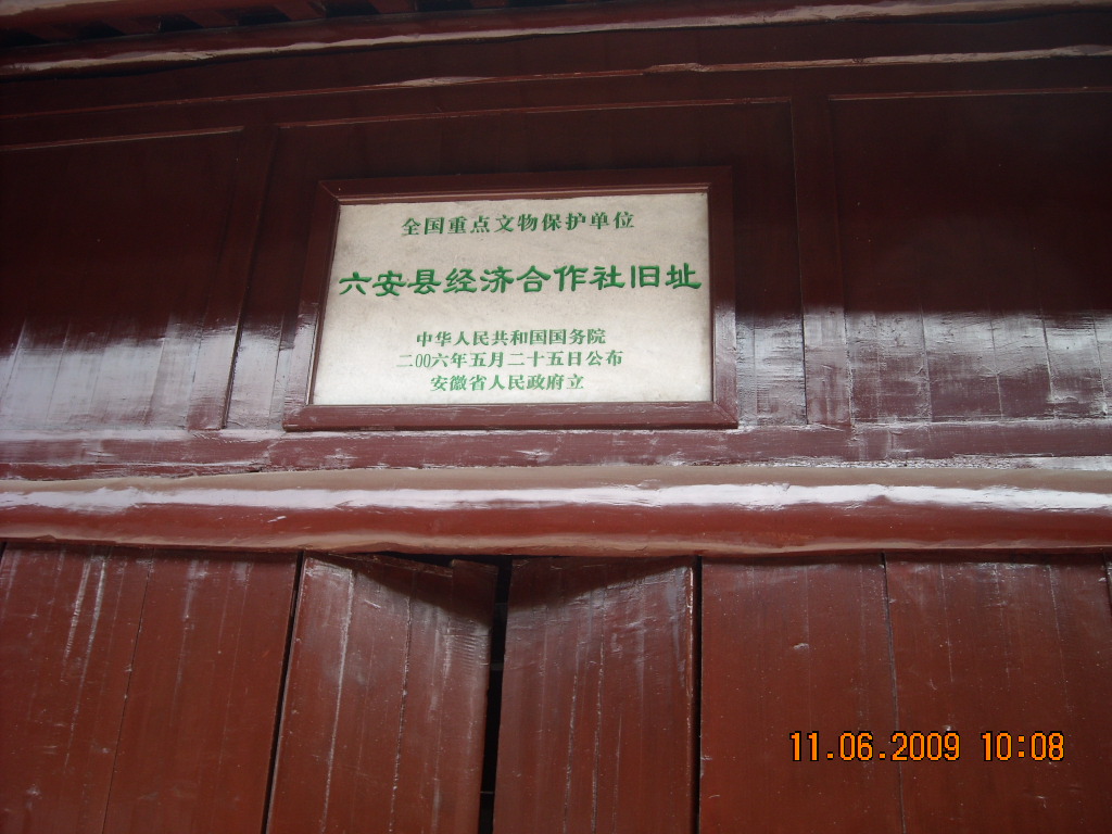 道生六安一日行 005.jpg