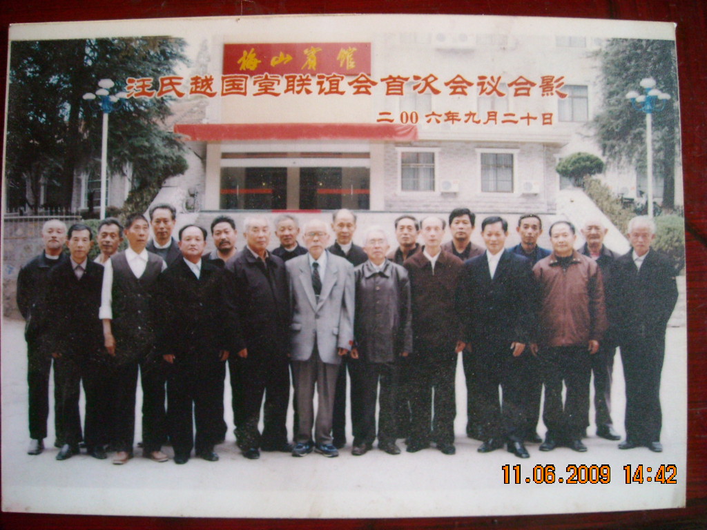 2006年金寨越国堂参加年会合影