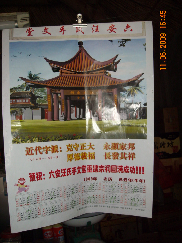 下午将近五点到了汪家大院------六安手纹堂正在兴修汪家祠堂