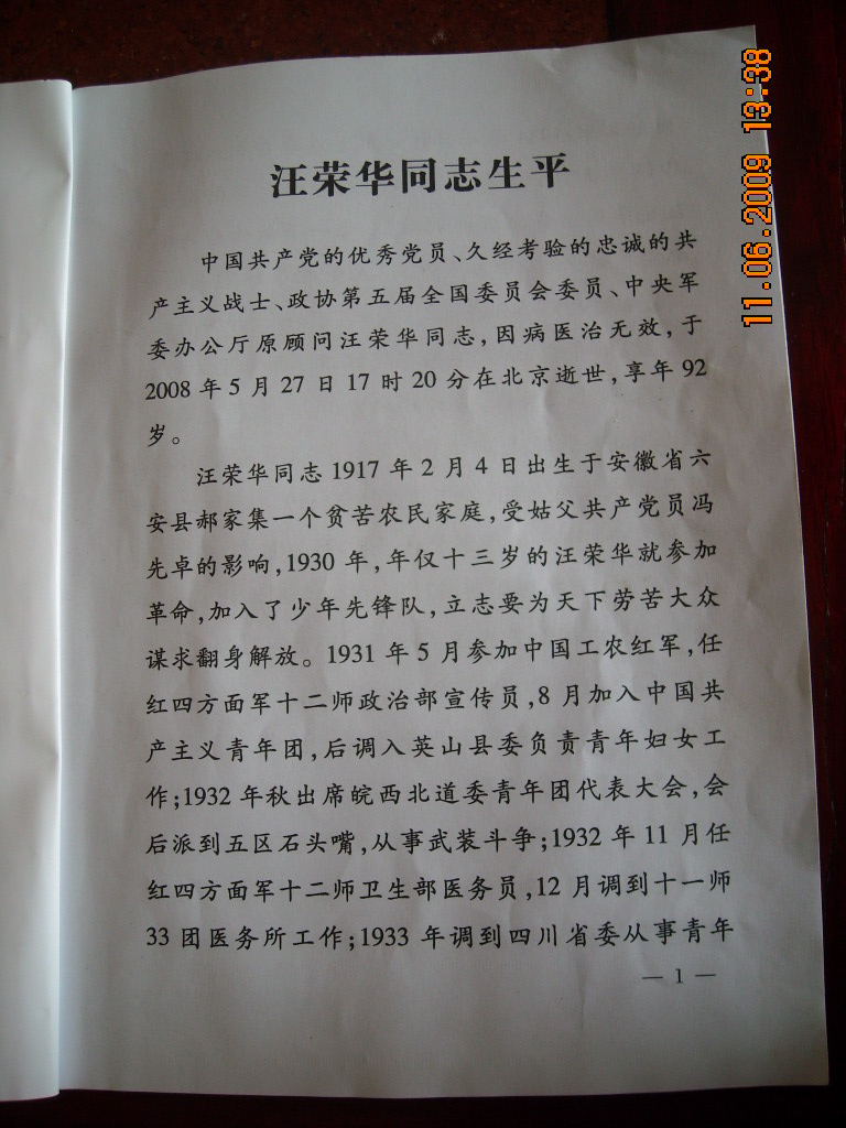 道生六安一日行 050.jpg