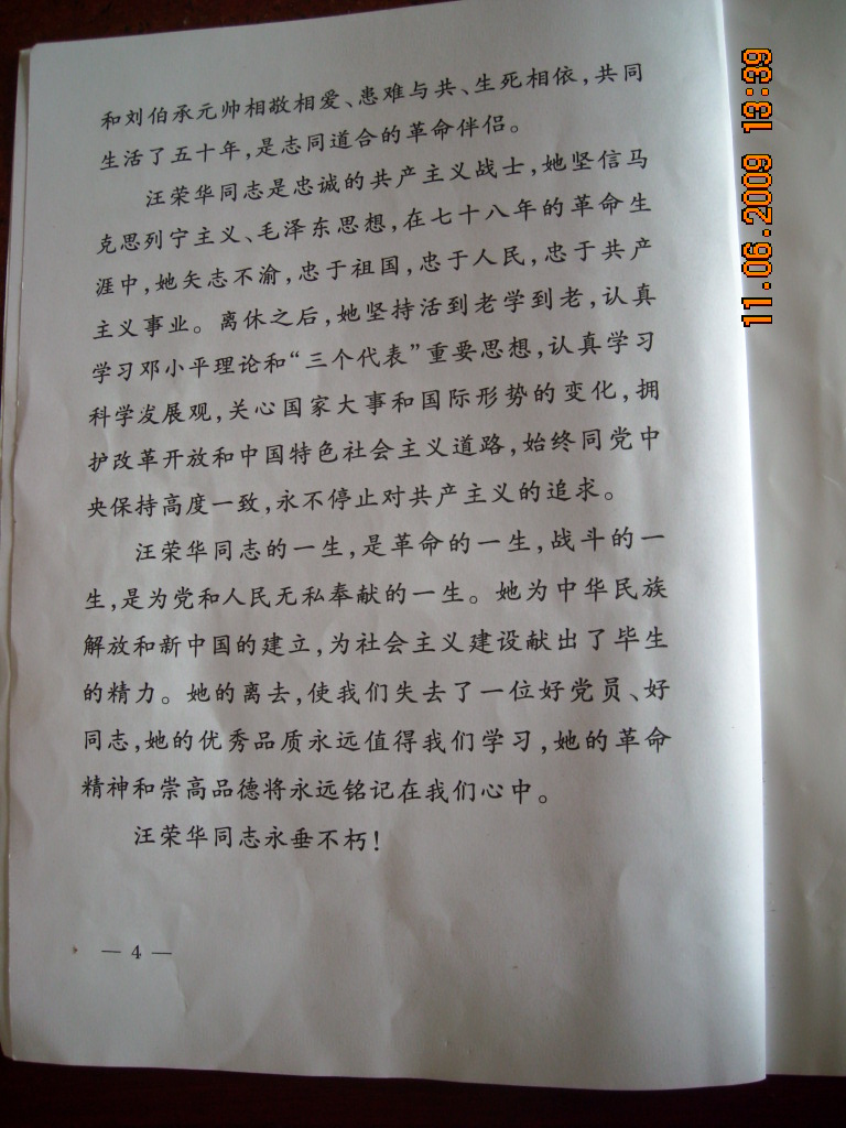 道生六安一日行 053.jpg