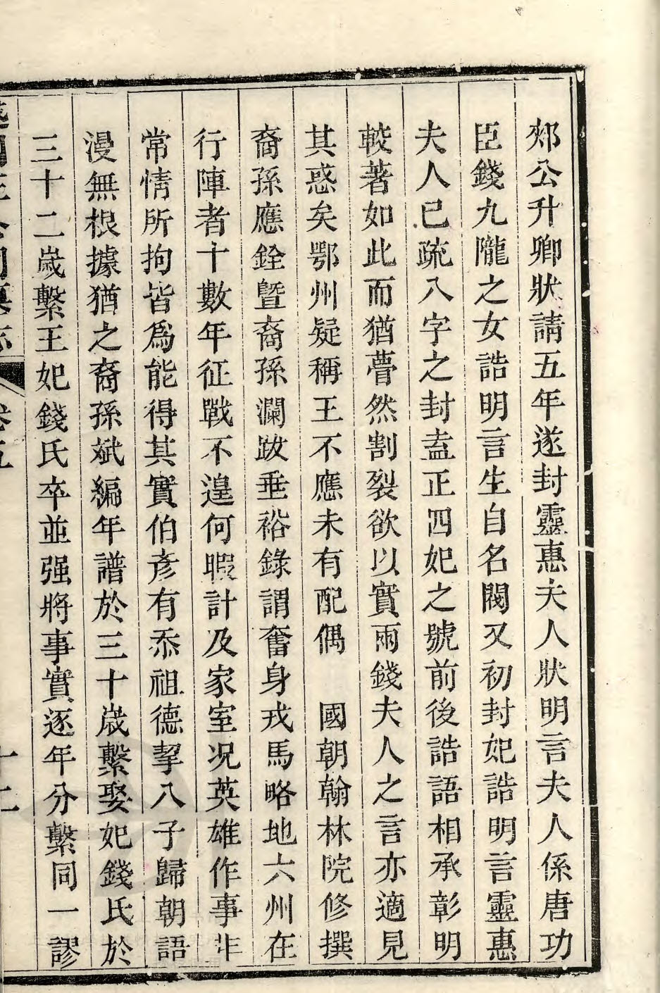 第五册23页—— 钱夫人考辩