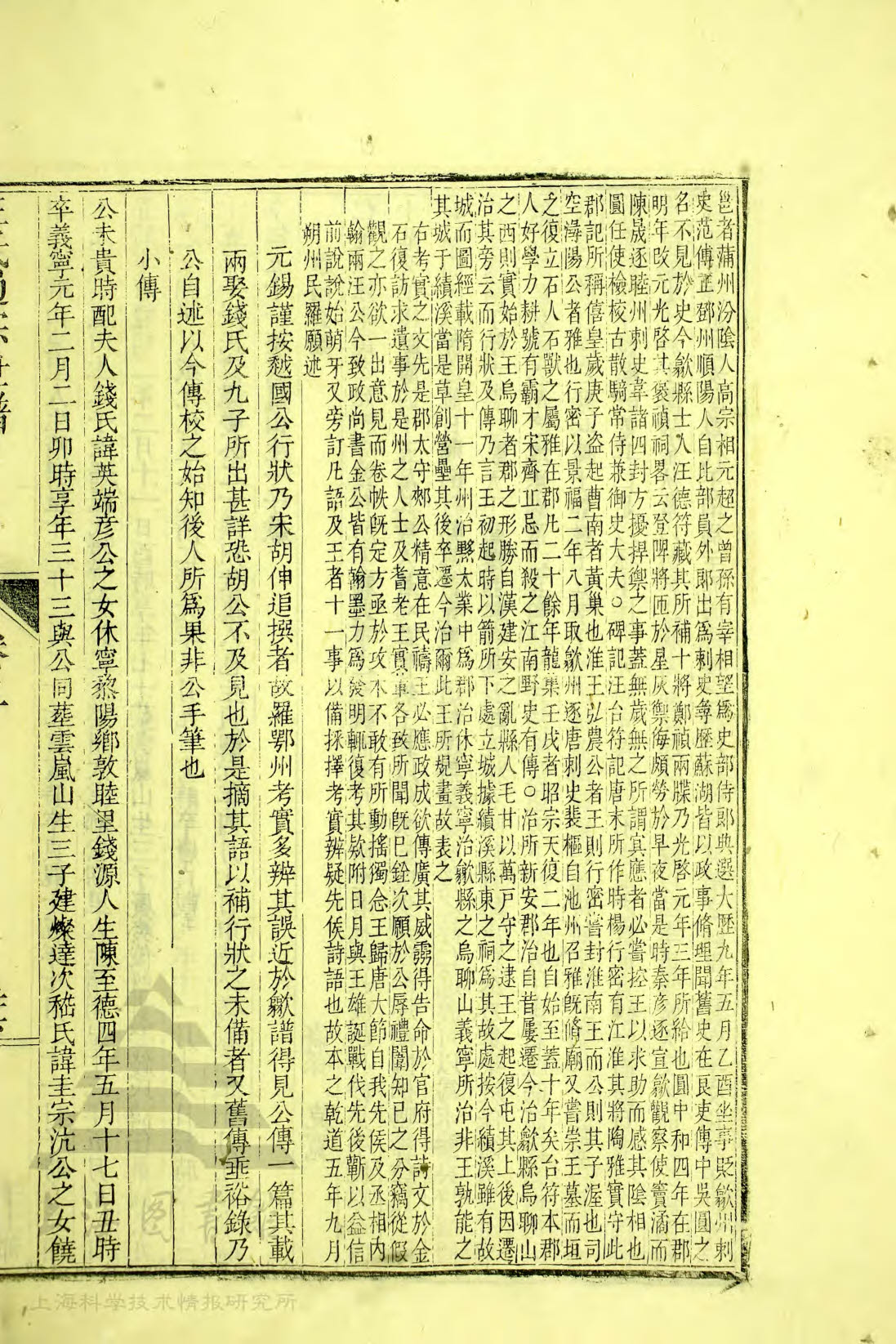 汪王庙考实摘节 /&nbsp;&nbsp;夫人小传