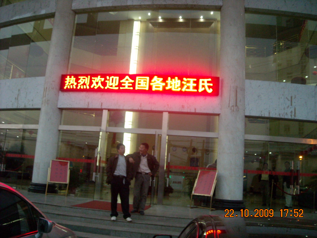 红安本家太好客了晚饭在金沙大酒店，电子屏显示欢迎词叫人心里暖暖的