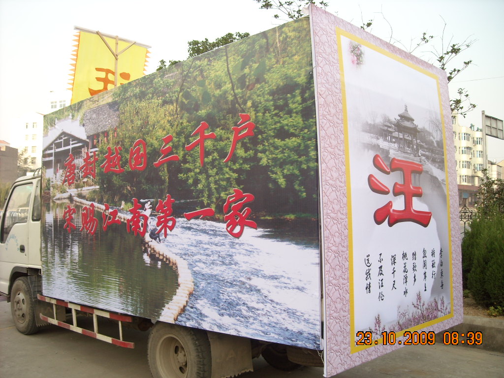 游行车上汪字特到耀眼