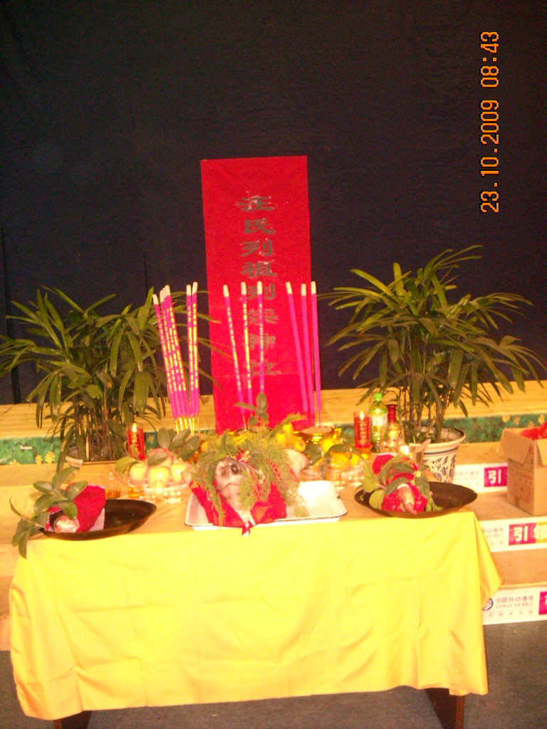 祭汪氏列祖列宗