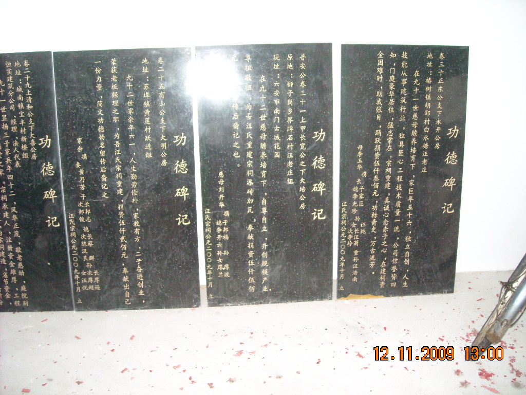 各分支恭贺功德碑