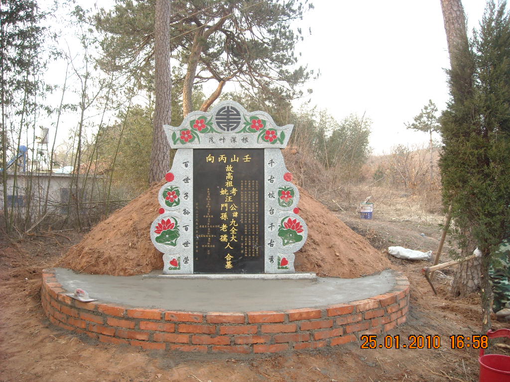 高祖父九全大人、高祖母孙老孺人合墓
