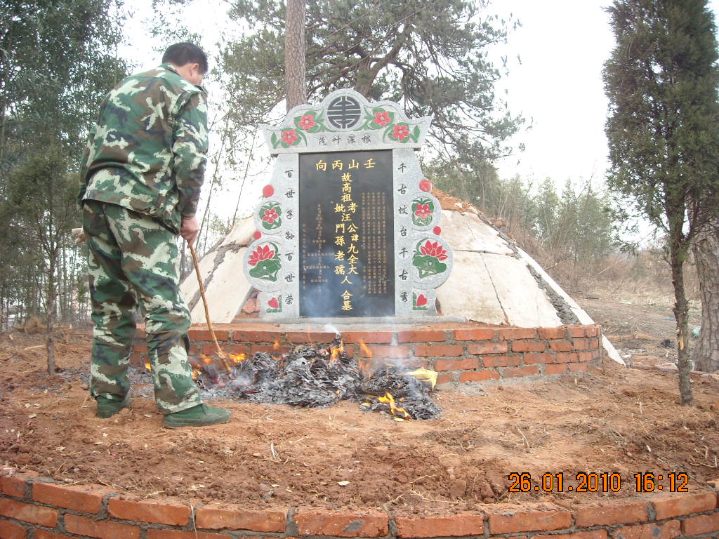 道友给高祖父九全大人、孙老孺人多烧一些纸钱