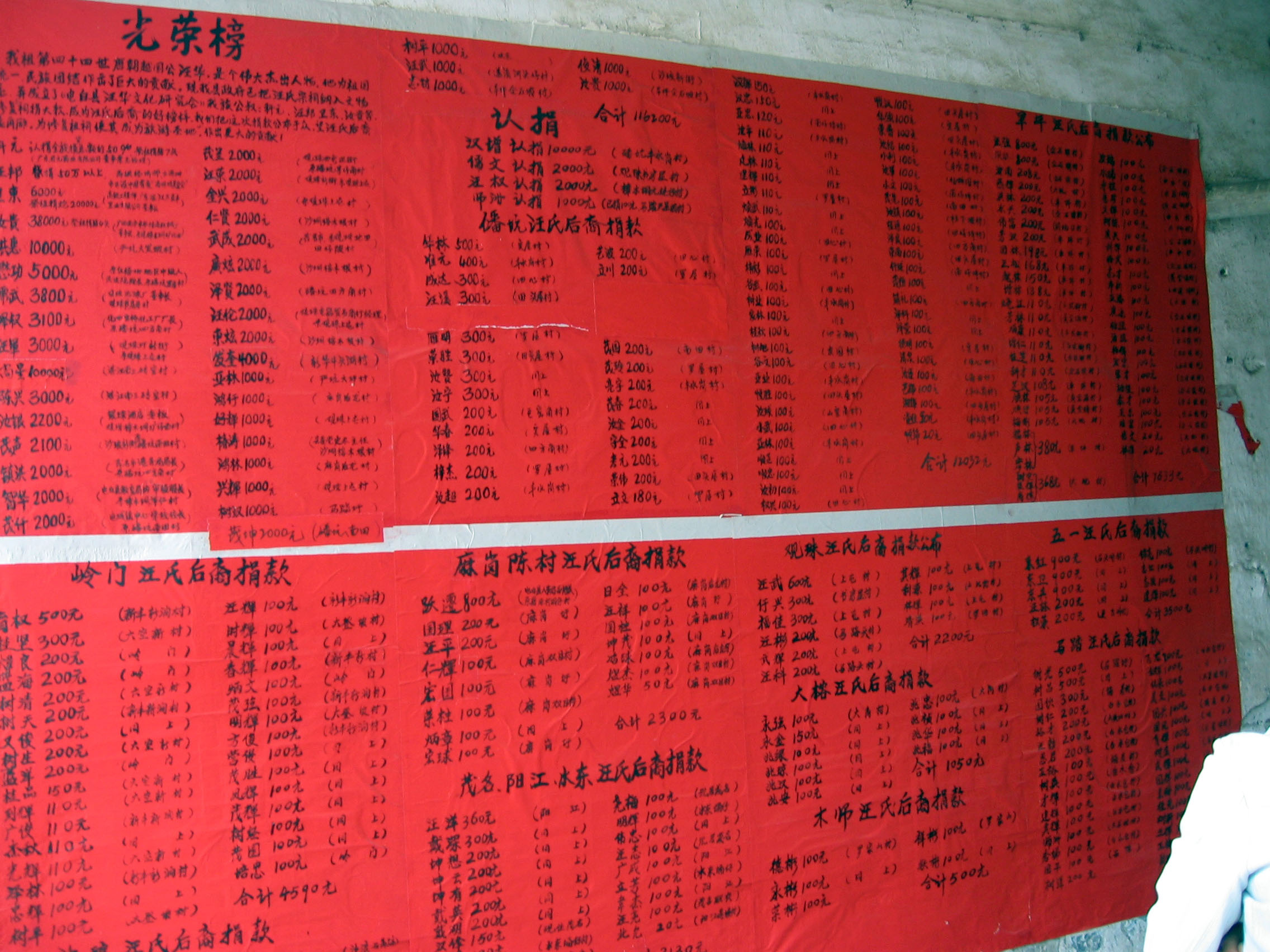 捐款光荣榜.jpg