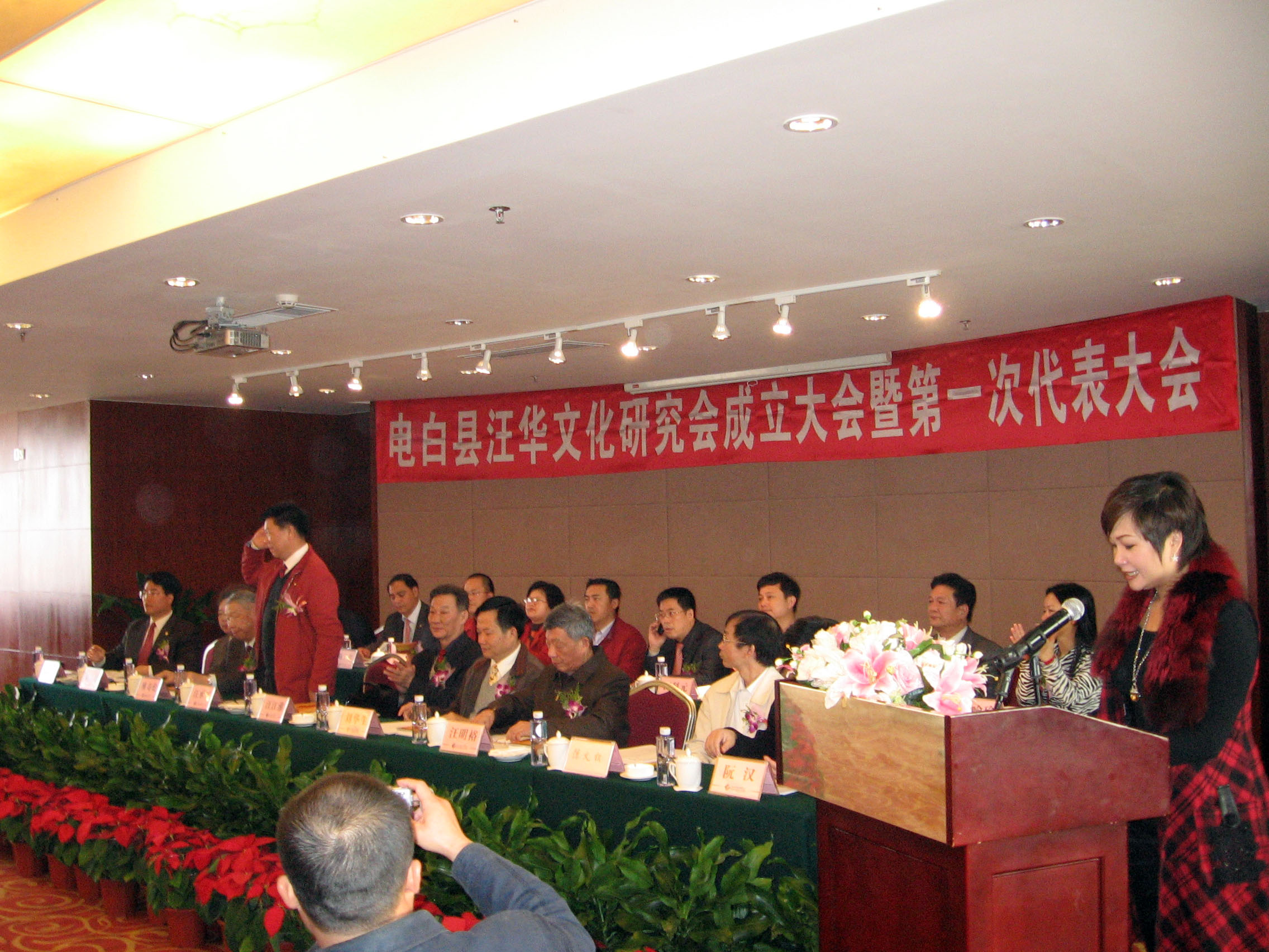 电白县汪华文化研究会成立大会.jpg